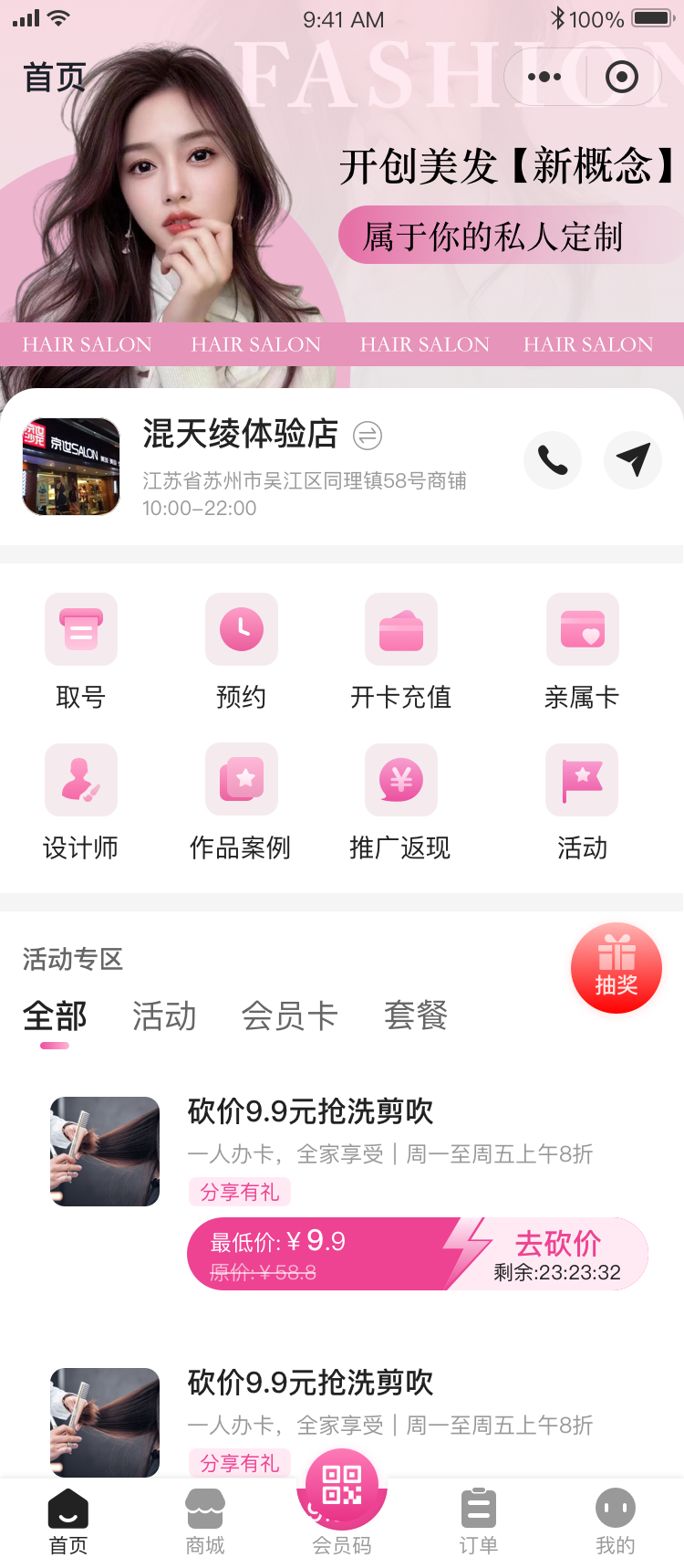 美容美发会员系统